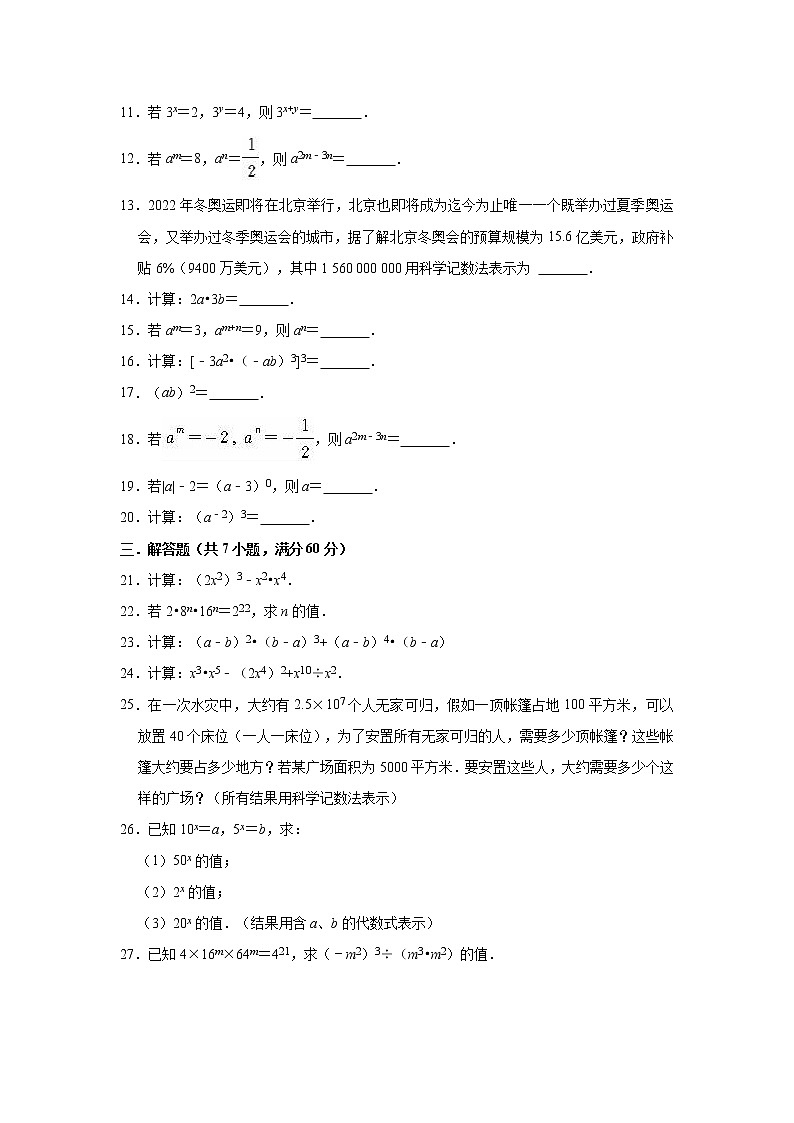 第8章整式的乘法单元测试卷2021-2022学年冀教版七年级下册数学(word版 含答案)02
