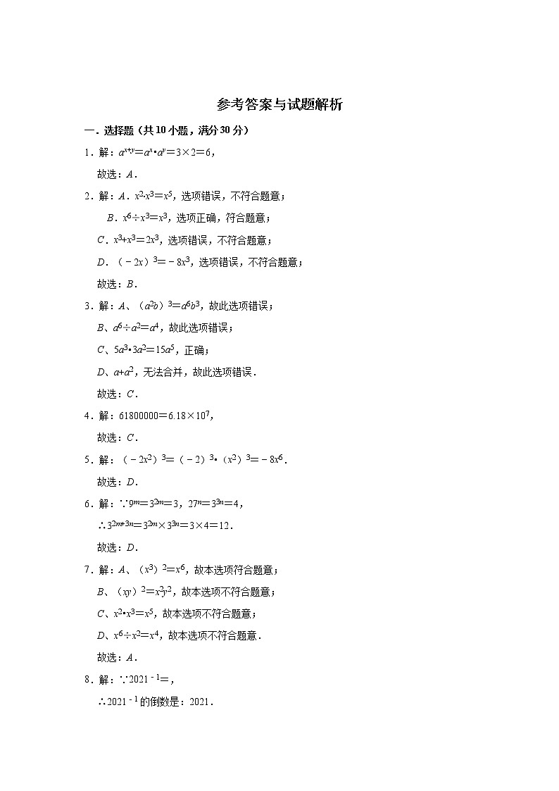 第8章整式的乘法单元测试卷2021-2022学年冀教版七年级下册数学(word版 含答案)03