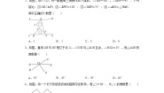 2020-2021学年第五章 相交线与平行线综合与测试当堂达标检测题