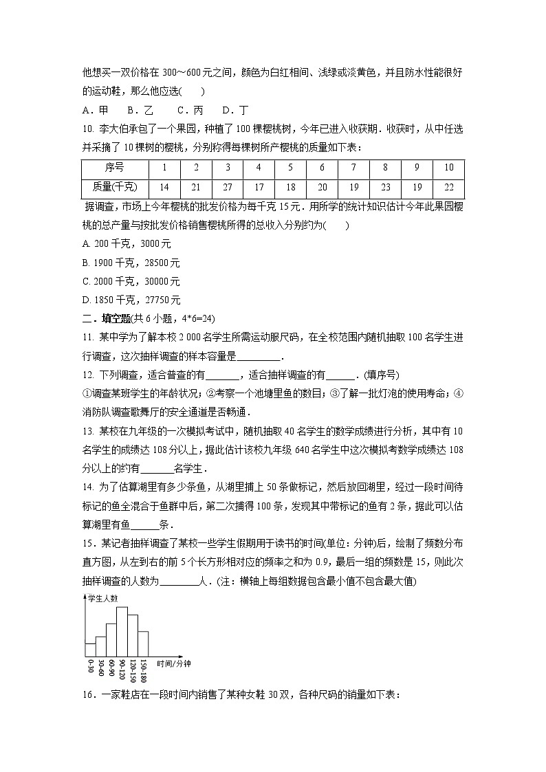 第28章 样本与总体 单元复习训练卷 2021-2022学年华东师大版九年级数学下册(word版 含答案)03