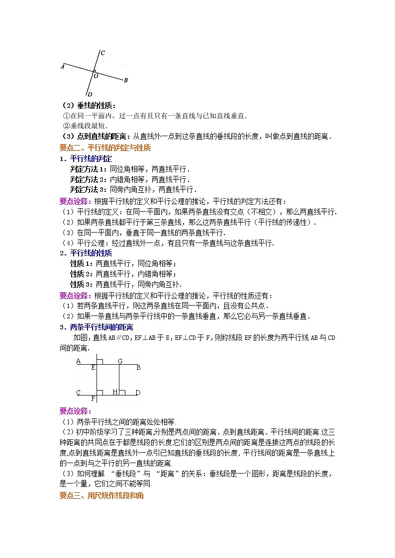 湘教版 七年级下册《相交线与平行线》全章复习与巩固(基础)知识讲解及习题学案02