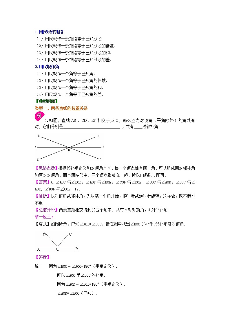 湘教版 七年级下册《相交线与平行线》全章复习与巩固(基础)知识讲解及习题学案03