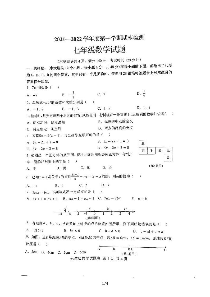 重庆市潼南区2021-2022学年七年级上学期期末检测数学试题01