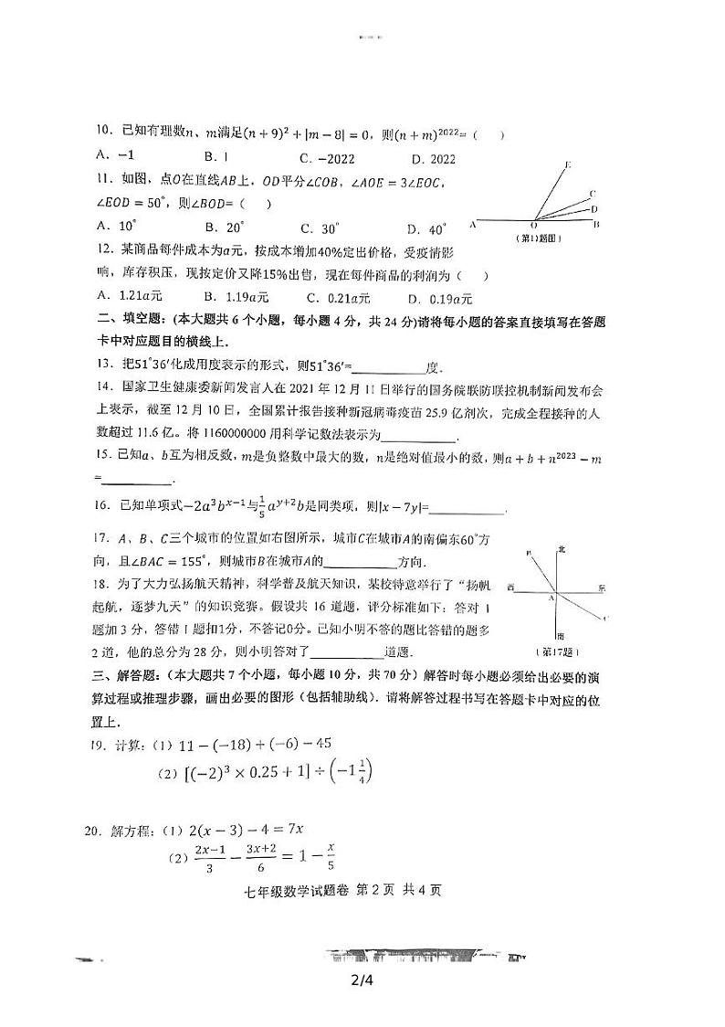 重庆市潼南区2021-2022学年七年级上学期期末检测数学试题02