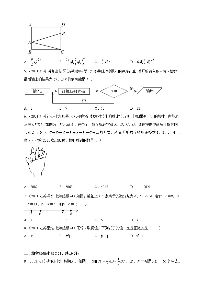 (提升卷)期末考试卷(原卷版)-【难度分层卷】2021-2022学年七年级数学上学期期末考试卷(苏科版)第2页