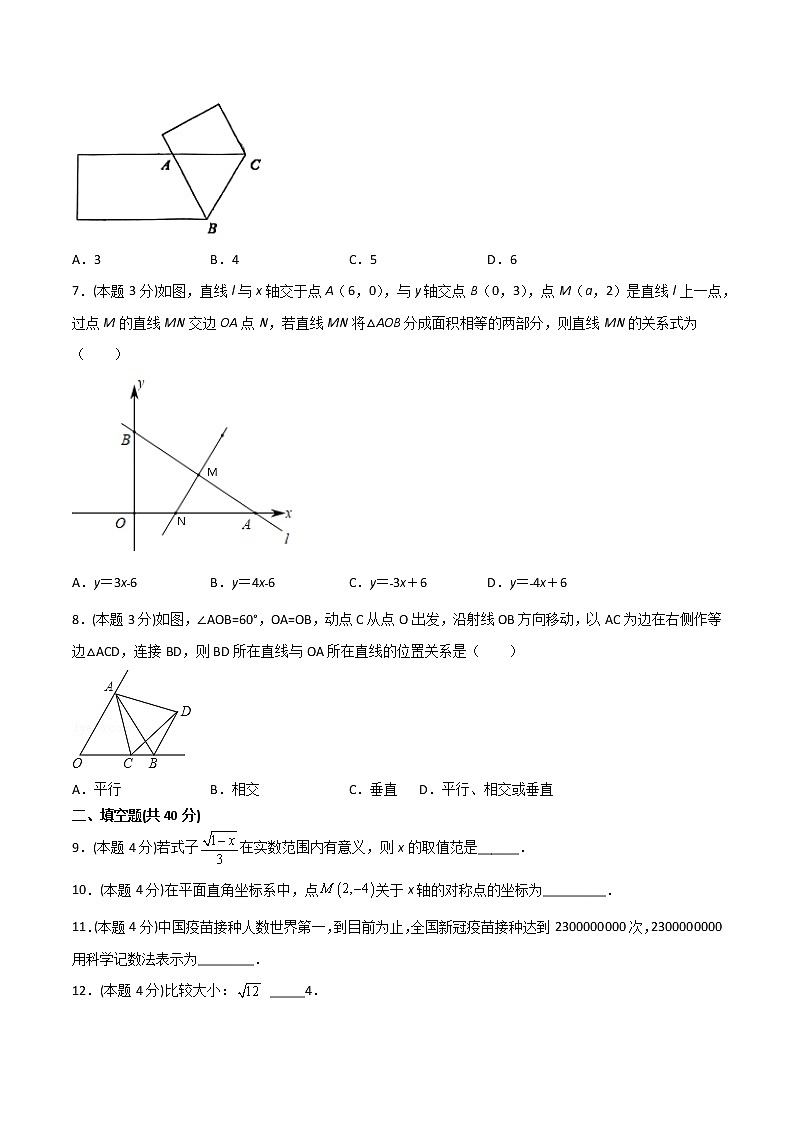期末押题卷(基础卷)-2021-2022学年八年级数学上册常考点微专题提分精练(苏科版)02