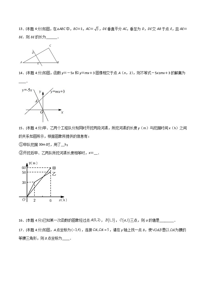 期末押题卷(基础卷)-2021-2022学年八年级数学上册常考点微专题提分精练(苏科版)03