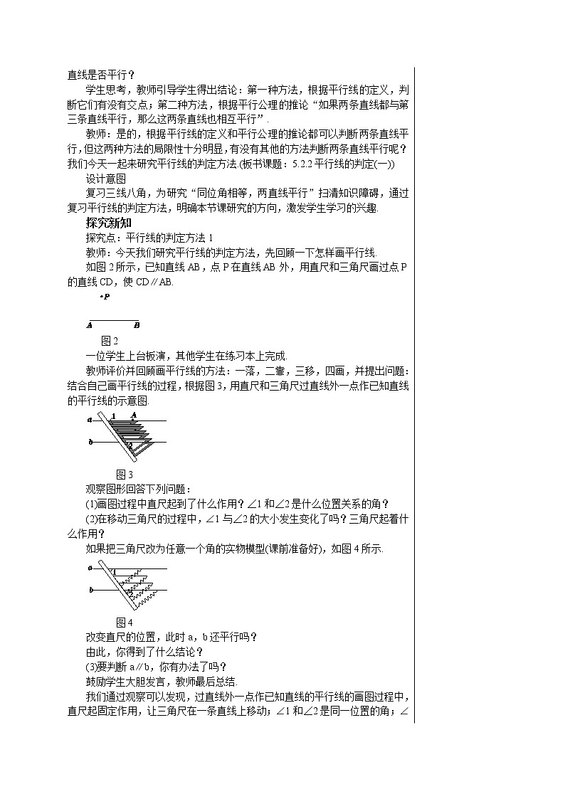 人教版七年级数学下册 5.2.2 平行线的判定(第一课时) 教案第2页