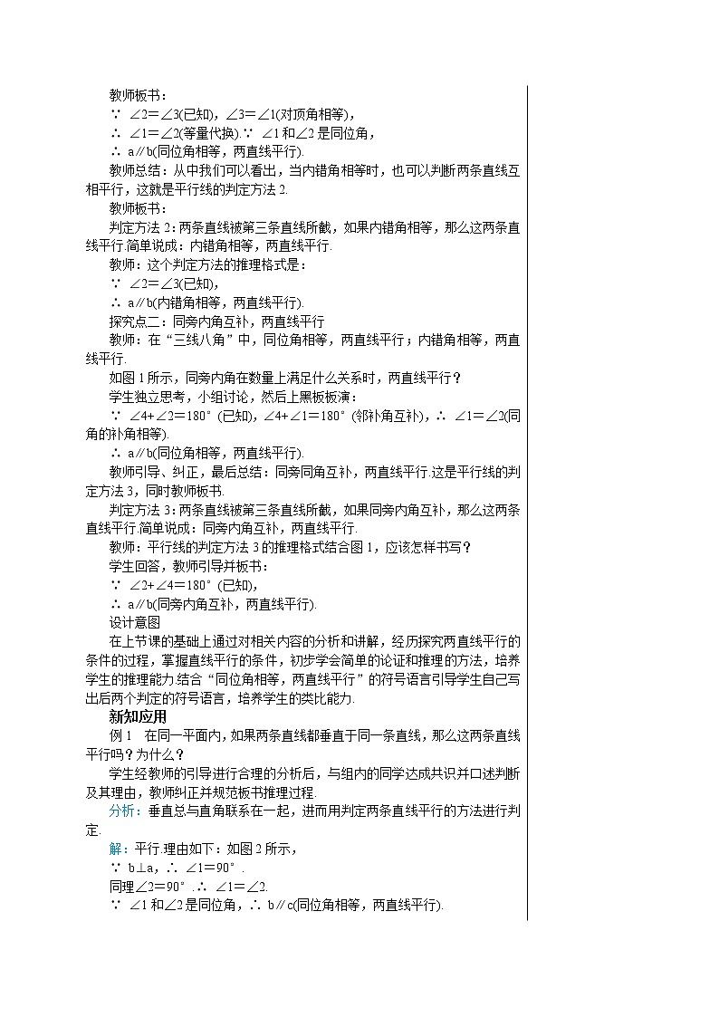 人教版七年级数学下册 5.2.2 平行线的判定(第二课时) 教案第2页