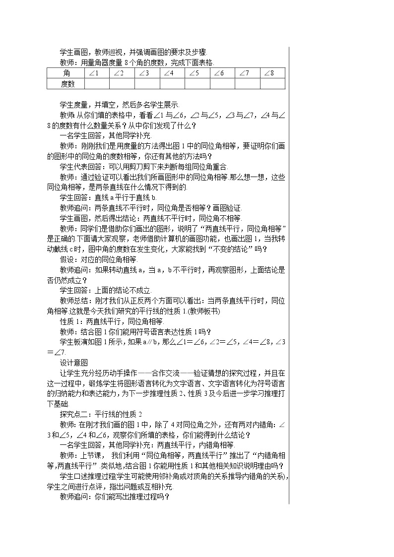 人教版七年级数学下册 5.3.1  平行线的性质(第一课时) 教案02