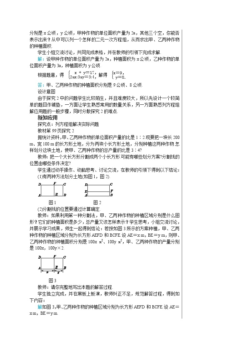 人教版七年级数学下册 8.3  实际问题与二元一次方程组(第二课时) 教案02