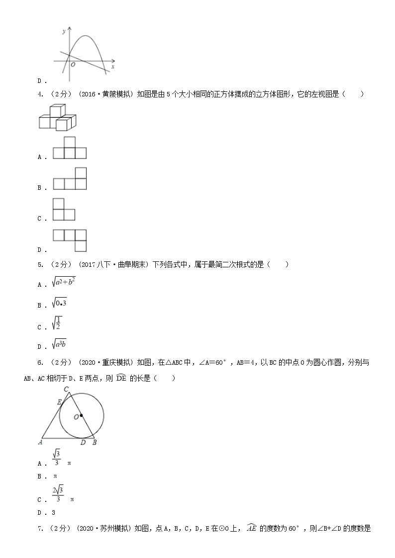 河北省滄州市2020版中考數(shù)學(xué)一模試卷A卷及答案第2頁