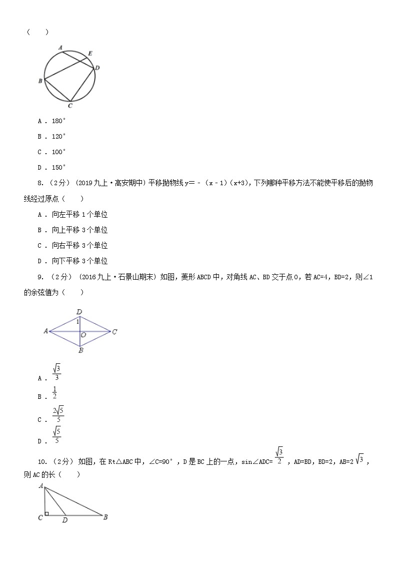 河北省滄州市2020版中考數(shù)學(xué)一模試卷A卷及答案第3頁