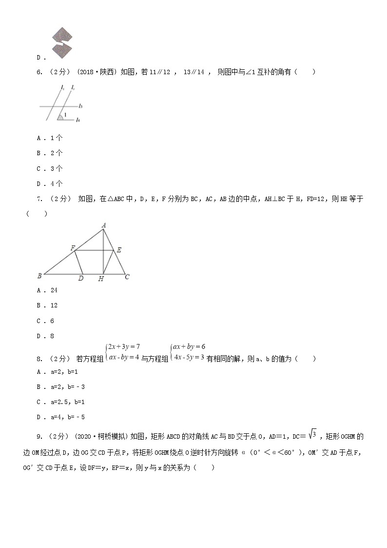 沧州市2021版中考数学一模试卷(I)卷及答案第2页