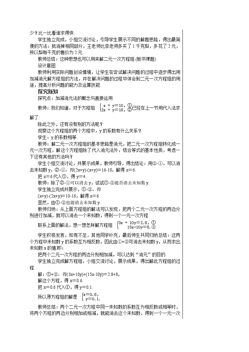 人教版七年级数学下册 8.2 消元——解二元一次方程组(第三课时) 教案第2页
