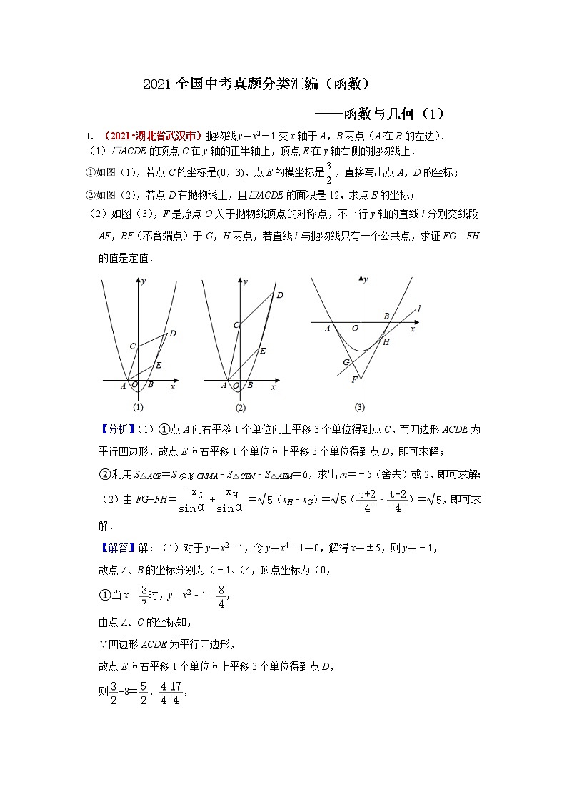 2021年全国中考数学真题分类汇编--函数:函数与几何(压轴题1)( 答案版)第1页