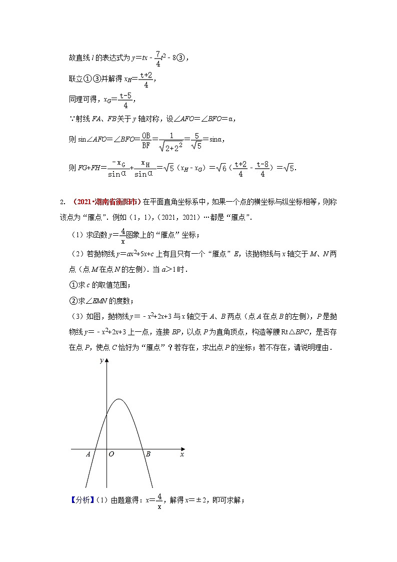 2021年全国中考数学真题分类汇编--函数:函数与几何(压轴题1)( 答案版)第3页