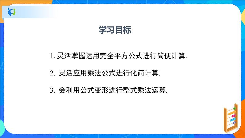 1.6.2完全平方公式(2)(课件)-七年级数学下册同步(北师大版)第2页