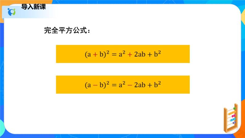 1.6.2完全平方公式（2）（课件）-七年级数学下册同步（北师大版）03