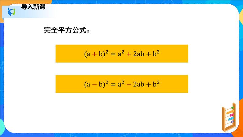 1.6.2完全平方公式(2)(课件)-七年级数学下册同步(北师大版)第3页