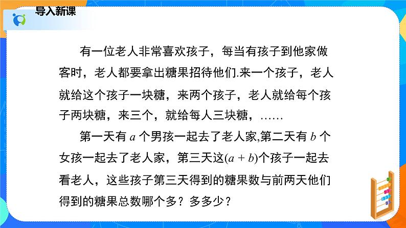 1.6.2完全平方公式(2)(课件)-七年级数学下册同步(北师大版)第4页