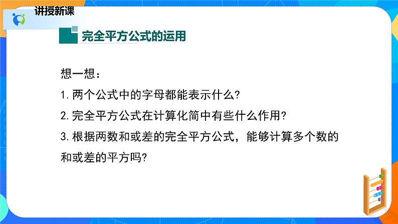 1.6.2完全平方公式(2)(课件)-七年级数学下册同步(北师大版)第5页