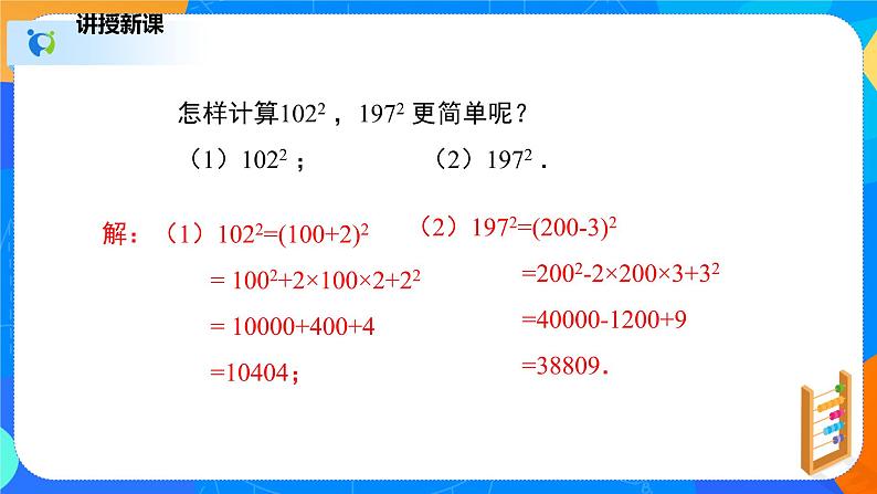 1.6.2完全平方公式(2)(课件)-七年级数学下册同步(北师大版)第6页