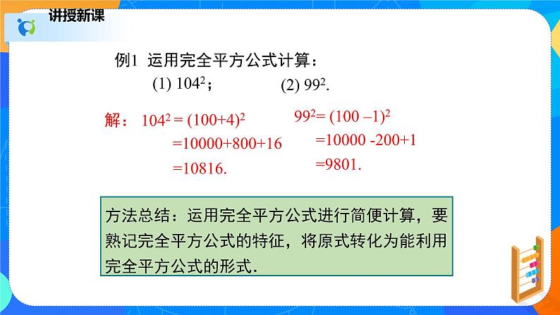1.6.2完全平方公式(2)(课件)-七年级数学下册同步(北师大版)第7页