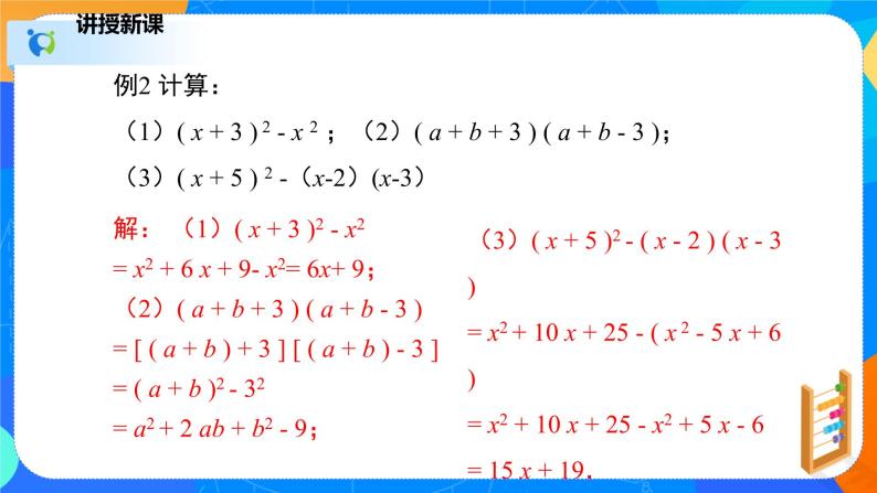 1.6.2完全平方公式（2）（课件）-七年级数学下册同步（北师大版）08