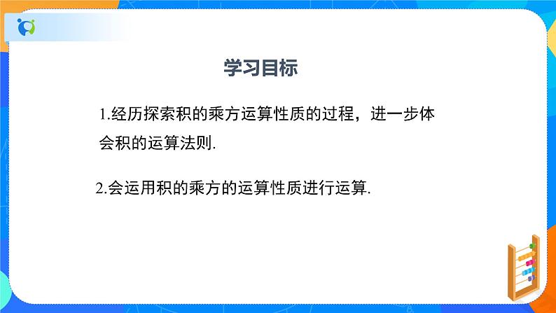1.2.2幂的乘方与积的乘方(2)(课件)-七年级数学下册同步(北师大版)第2页