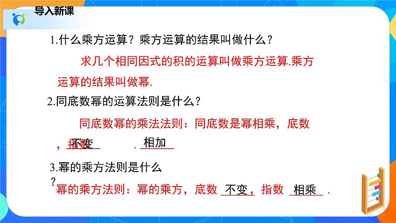 1.2.2幂的乘方与积的乘方(2)(课件)-七年级数学下册同步(北师大版)第3页