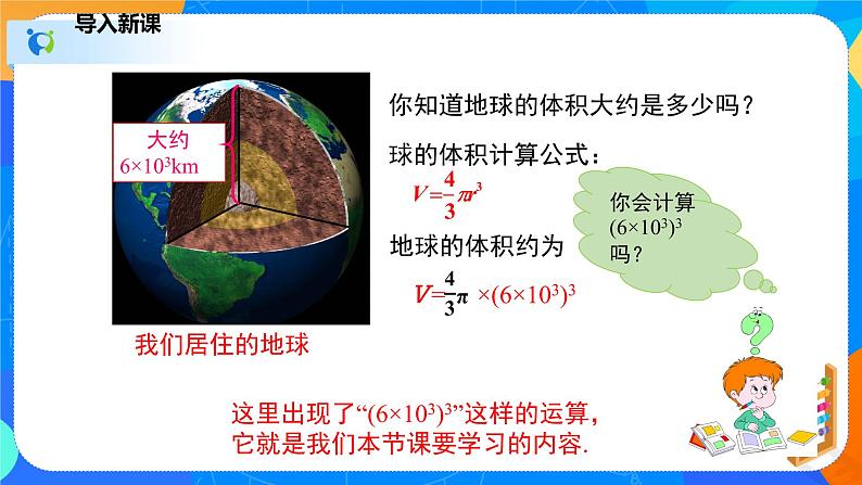 1.2.2幂的乘方与积的乘方(2)(课件)-七年级数学下册同步(北师大版)第4页