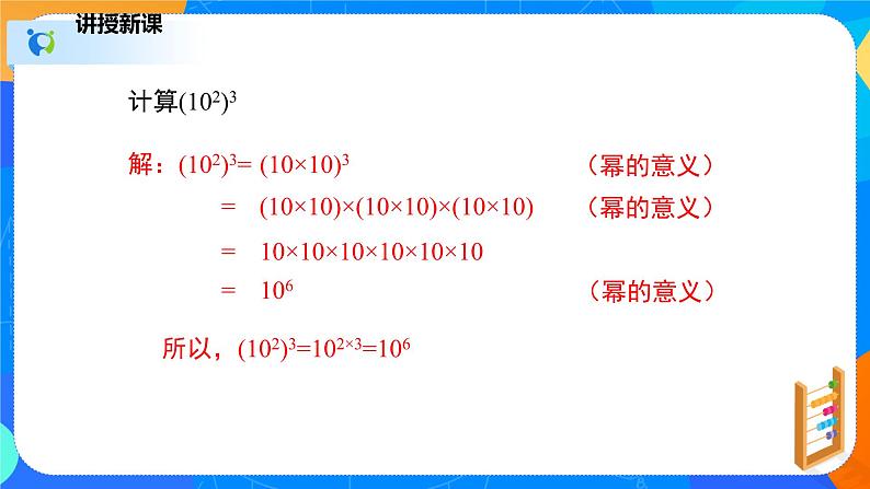 1.2.1幂的乘方与积的乘方(1)(课件)-七年级数学下册同步(北师大版)第6页