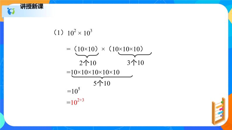 1.1同底数幂的乘法（课件）-七年级数学下册同步（北师大版）08