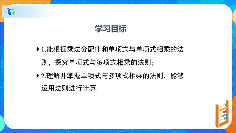 1.4.2整式的乘法(2)(课件)-七年级数学下册同步(北师大版)第2页