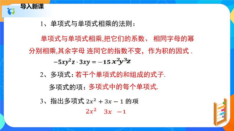 1.4.2整式的乘法(2)(课件)-七年级数学下册同步(北师大版)第3页