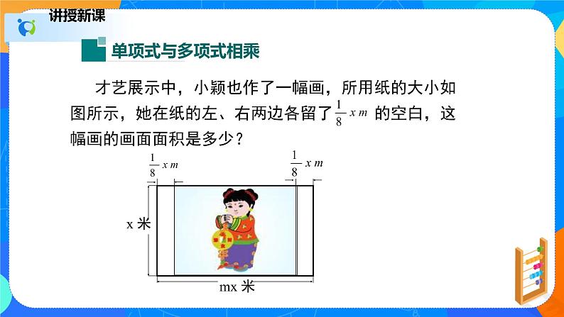 1.4.2整式的乘法(2)(课件)-七年级数学下册同步(北师大版)第6页