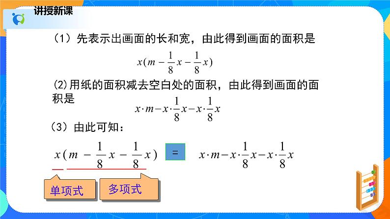 1.4.2整式的乘法(2)(课件)-七年级数学下册同步(北师大版)第7页