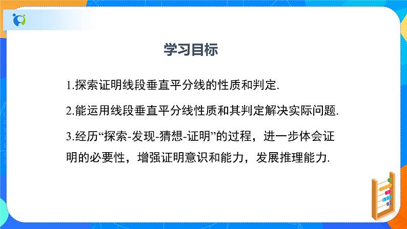 1.3.1线段的垂直平分线(1)(课件)-八年级数学下册同步(北师大版)02