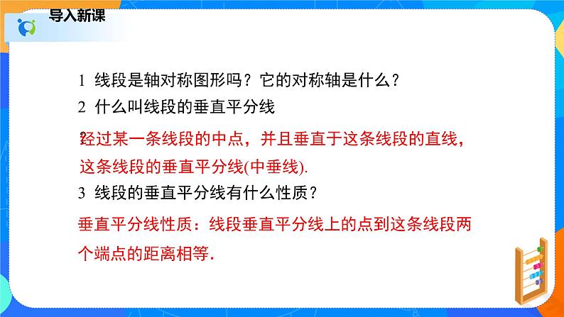 1.3.1线段的垂直平分线(1)(课件)-八年级数学下册同步(北师大版)03