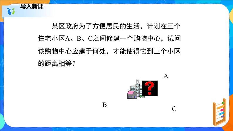 1.3.1线段的垂直平分线(1)(课件)-八年级数学下册同步(北师大版)04