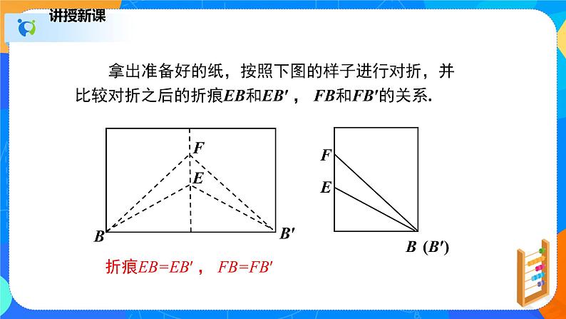 1.3.1线段的垂直平分线(1)(课件)-八年级数学下册同步(北师大版)06