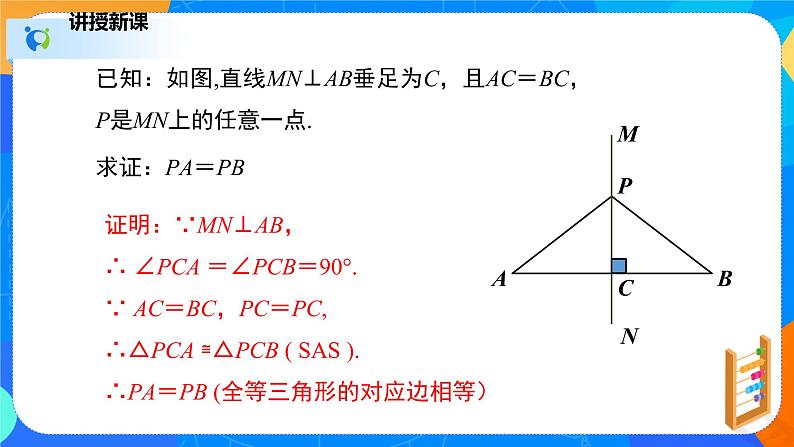 1.3.1线段的垂直平分线(1)(课件)-八年级数学下册同步(北师大版)07