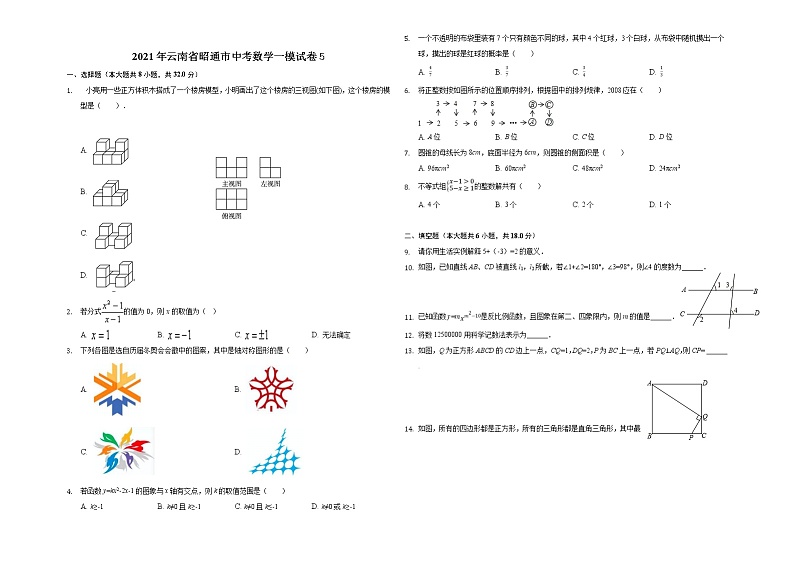 2021年云南省昭通市中考数学一模试卷5第1页