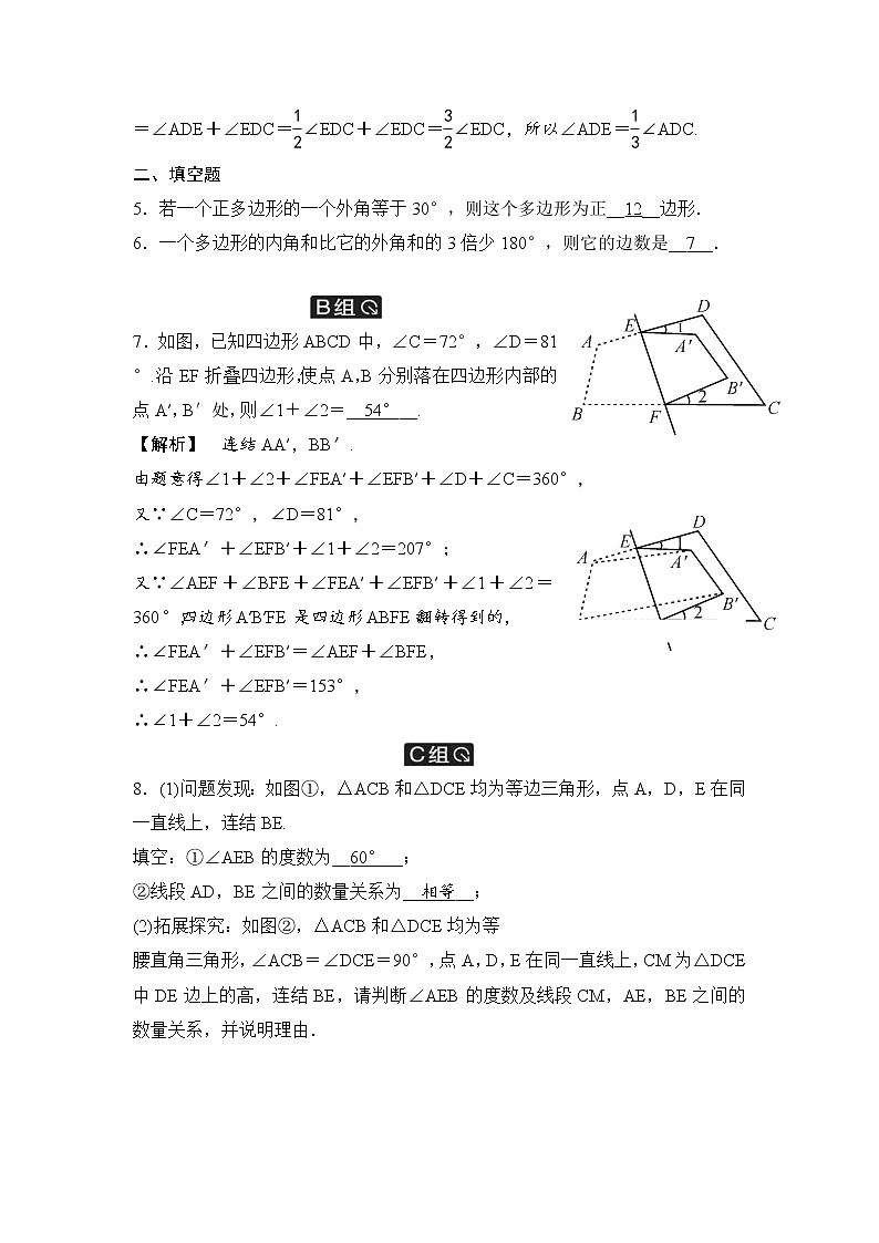 中考数学一轮全程复习课时练第26课时《多边形及其内角和》(教师版)第2页