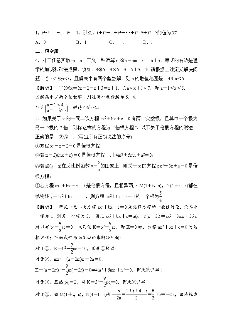 中考数学一轮全程复习课时练第42课时《阅读理解型问题》(教师版)02