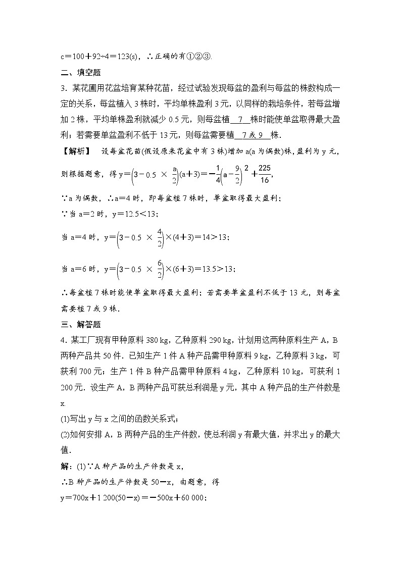 中考数学一轮全程复习课时练第44课时《函数应用型问题》(教师版)第2页