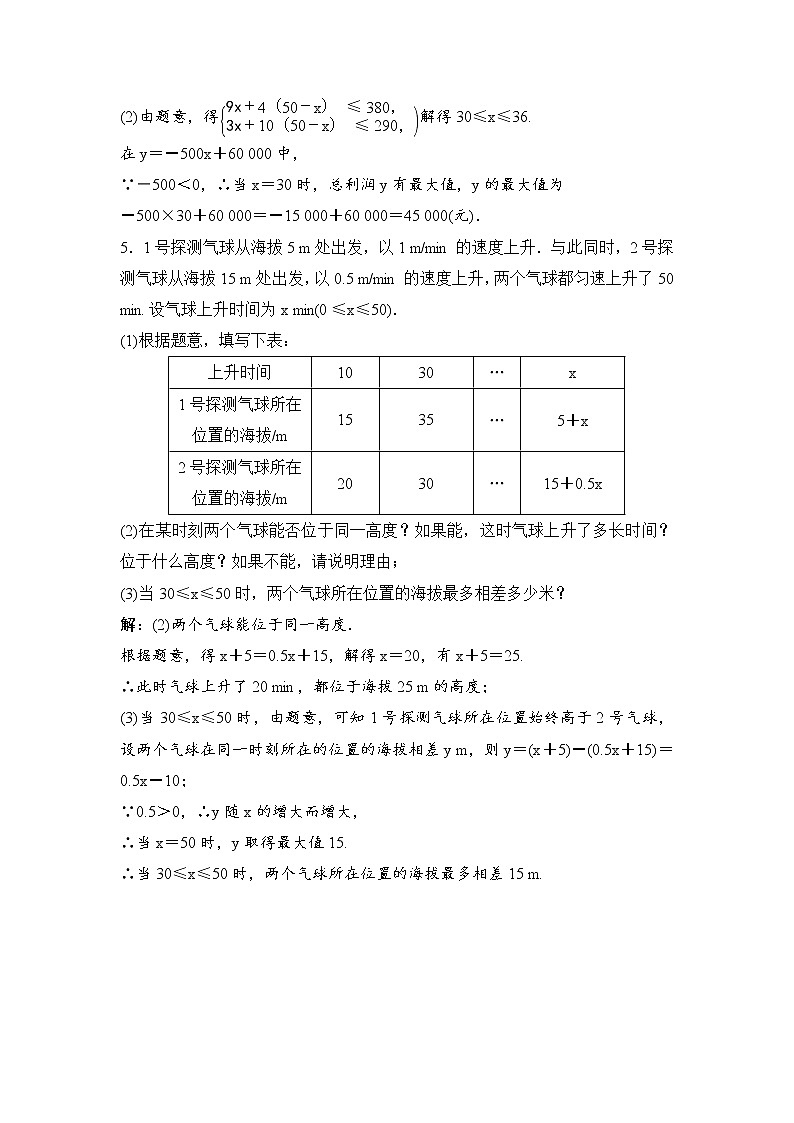 中考数学一轮全程复习课时练第44课时《函数应用型问题》(教师版)第3页