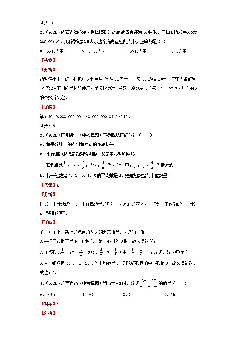 考点06分式与分式方程及其应用(解析版)-2022年数学中考一轮复习考点透析(北师大版) 试卷02