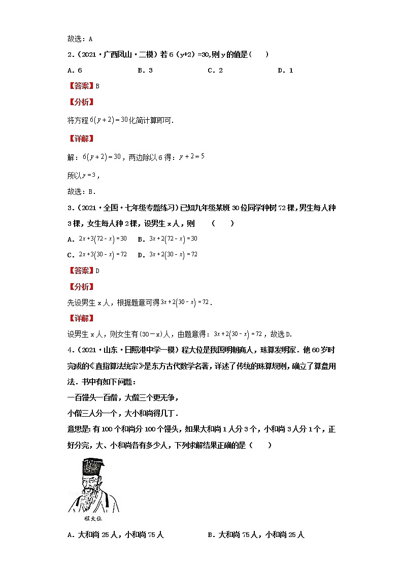 考点07一元一次方程及应用(解析版)-2022年数学中考一轮复习考点透析(北师大版)第2页
